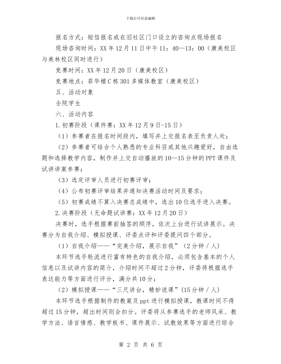 我的三尺讲台_第2页