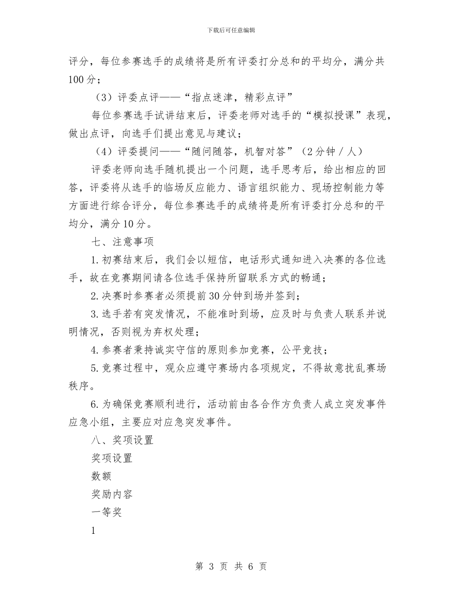 我的三尺讲台_第3页