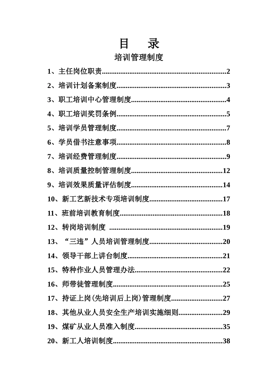 煤矿安全培训制度全套_第1页
