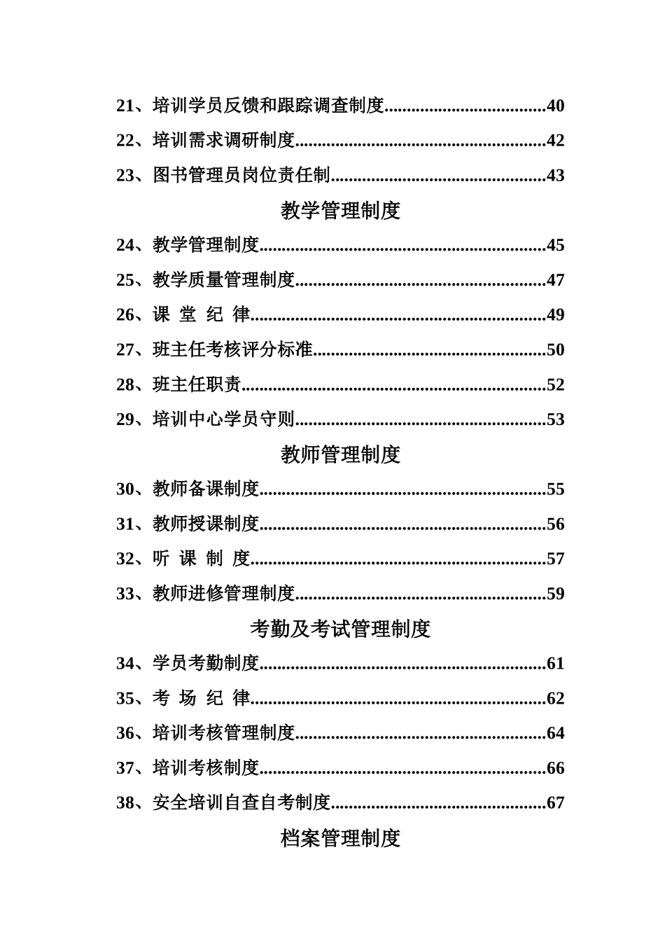 煤矿安全培训制度全套_第2页