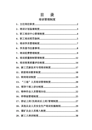 煤矿安全培训制度全套