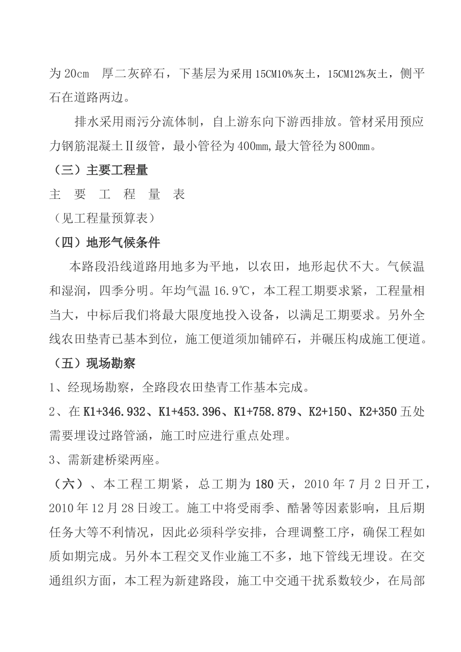 水稳碎石桥梁下水道路工程施工组织设计_第2页