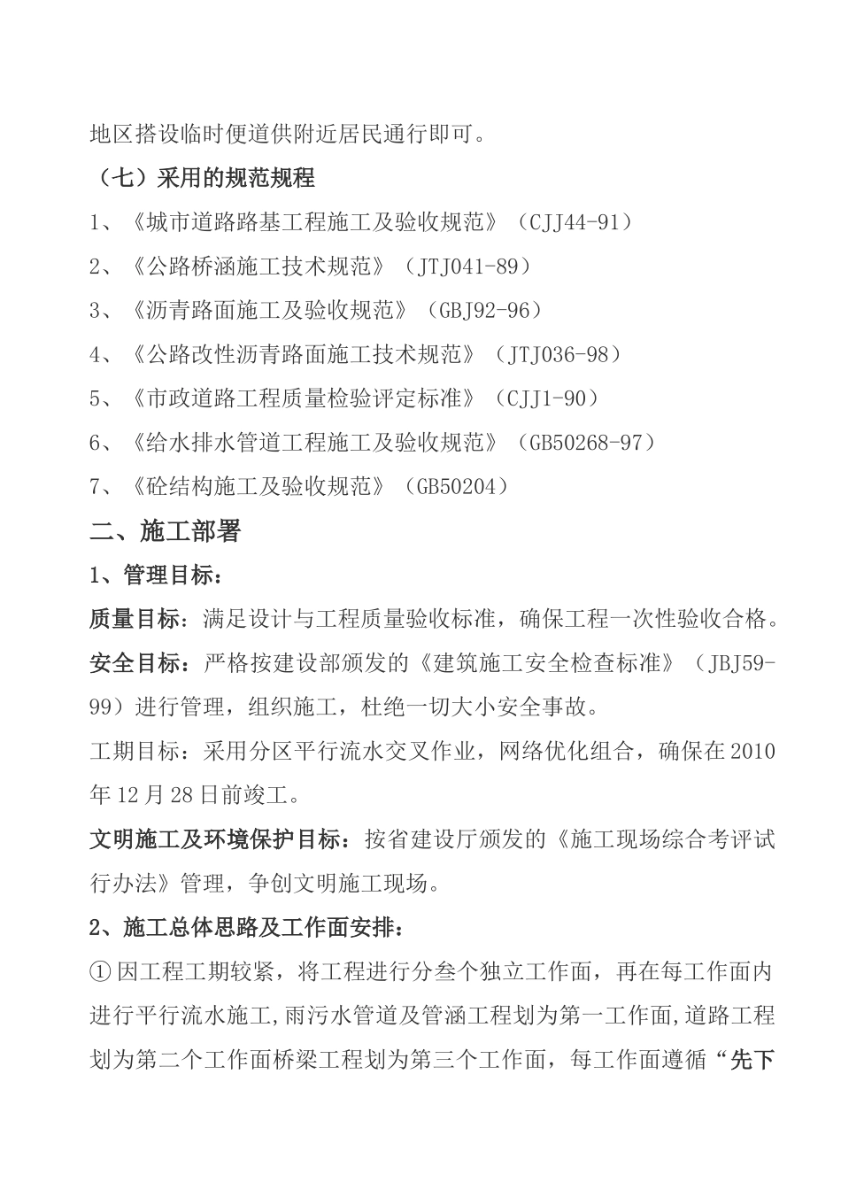 水稳碎石桥梁下水道路工程施工组织设计_第3页