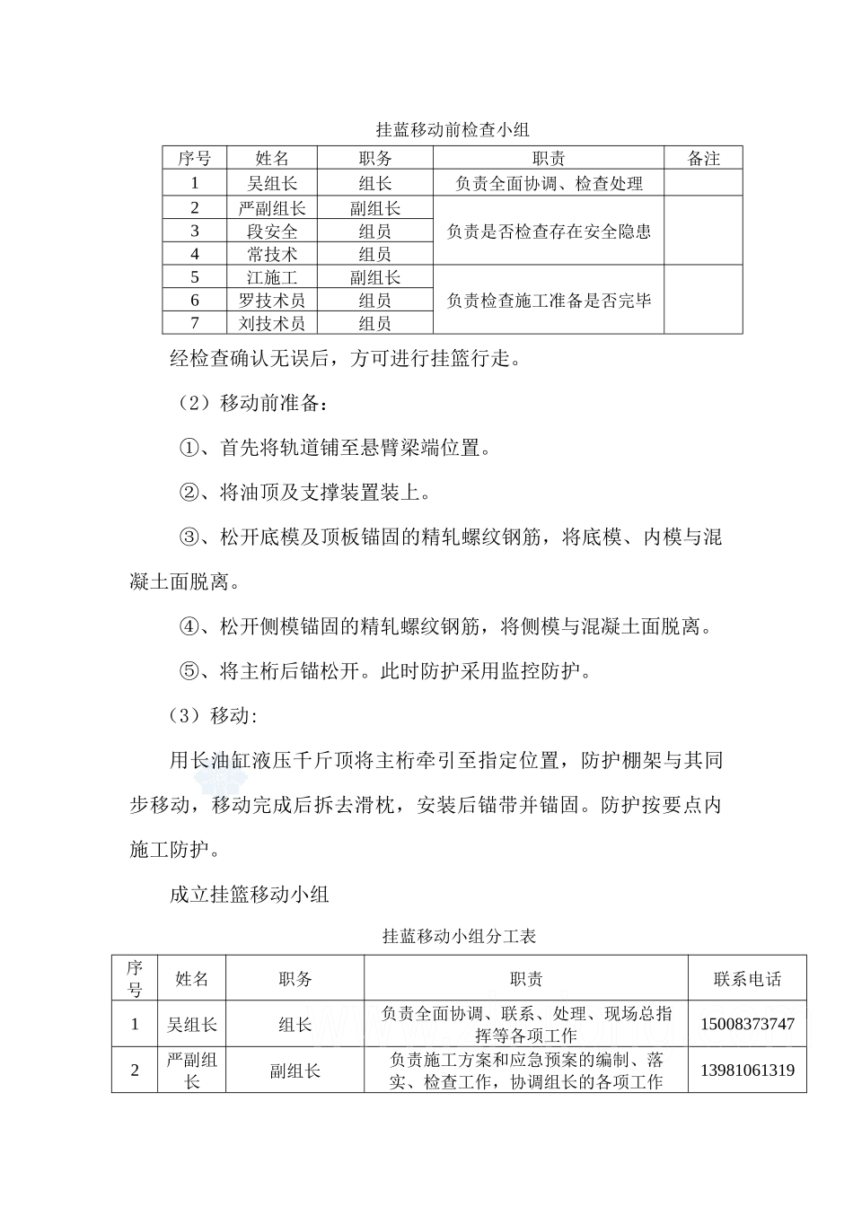特大桥跨铁路连续梁挂篮施工安全交底_secret_第3页