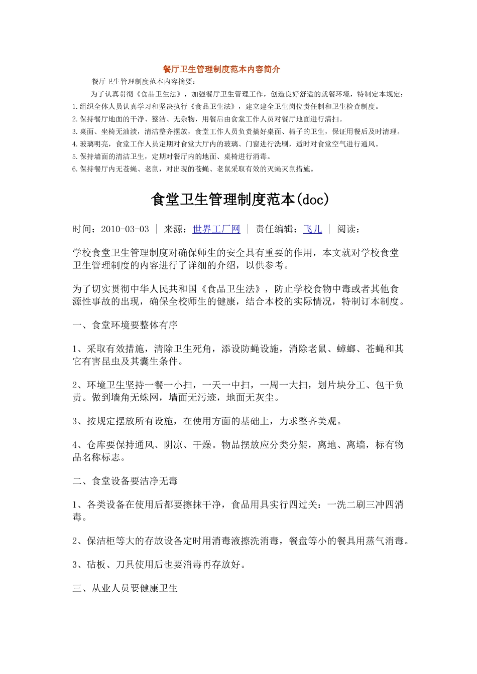 餐厅卫生管理规定_第1页
