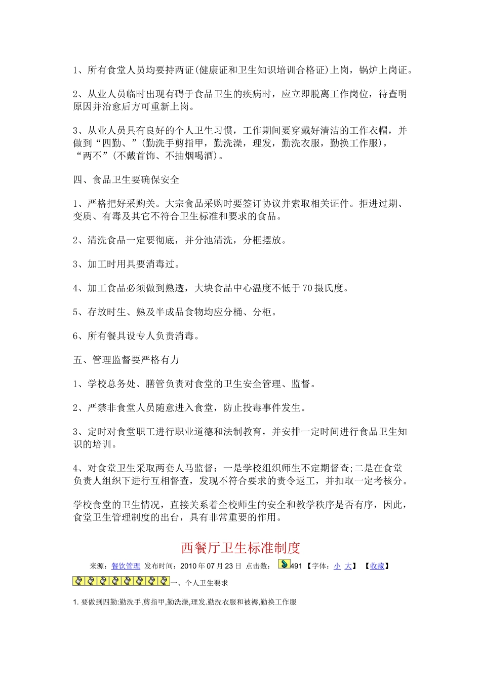 餐厅卫生管理规定_第2页