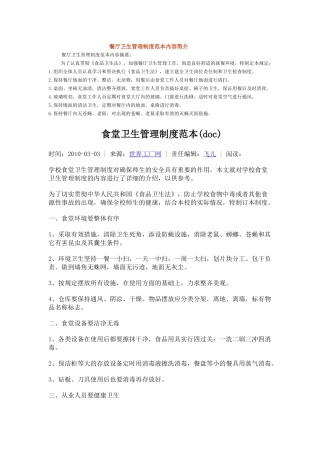 餐厅卫生管理规定