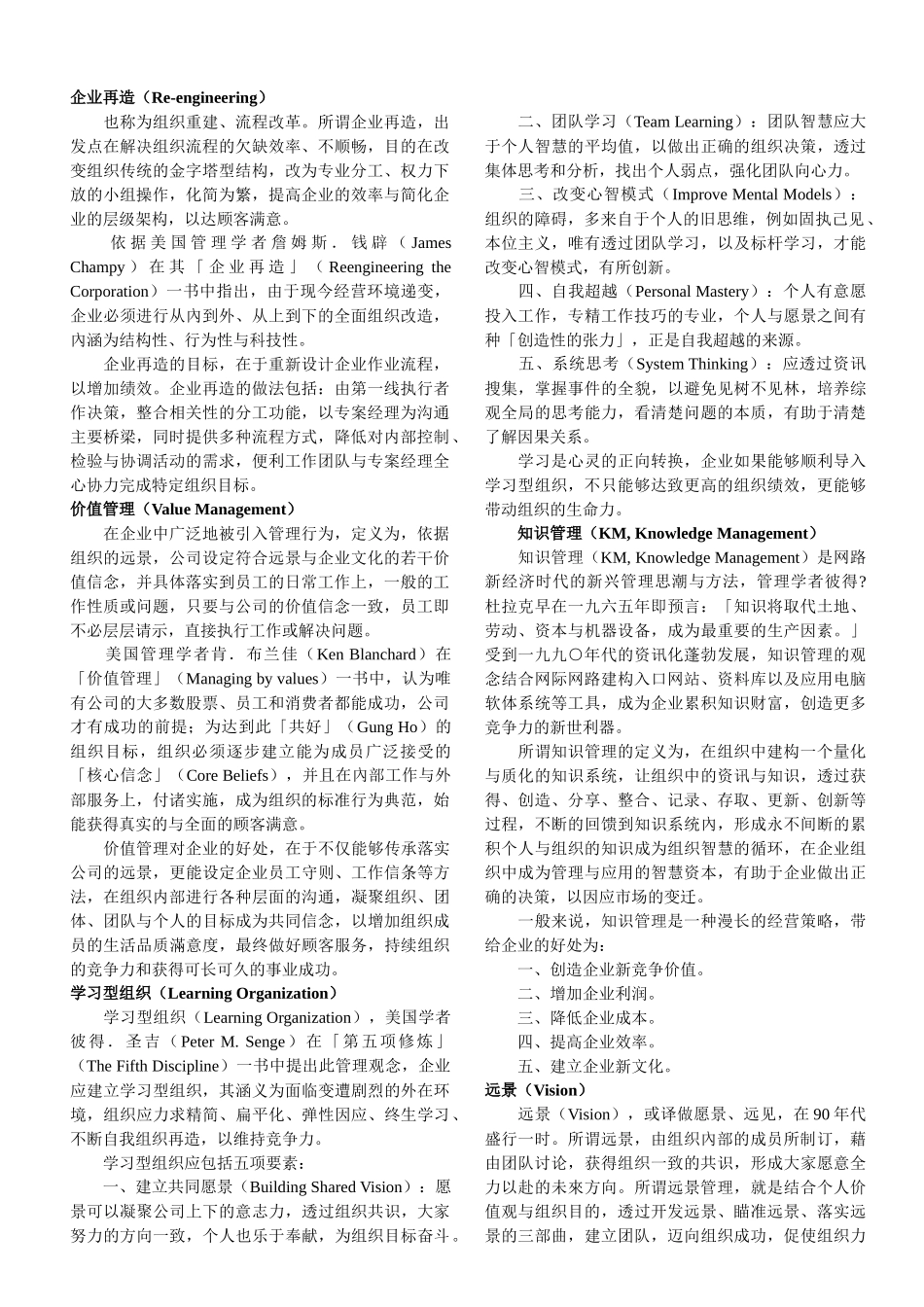 【企业管理】企业再造_第1页