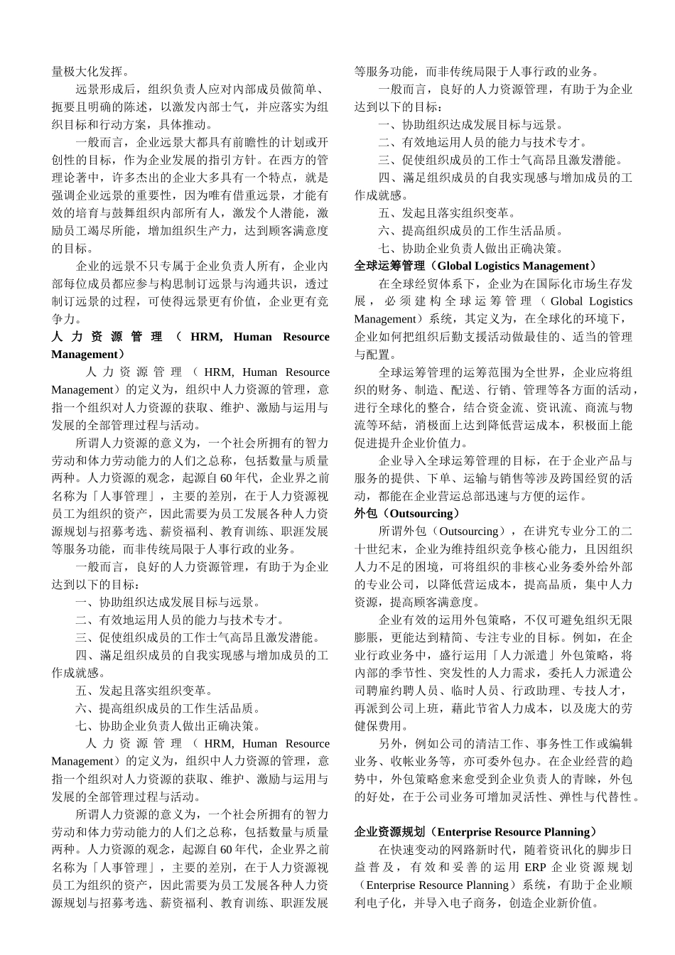 【企业管理】企业再造_第2页