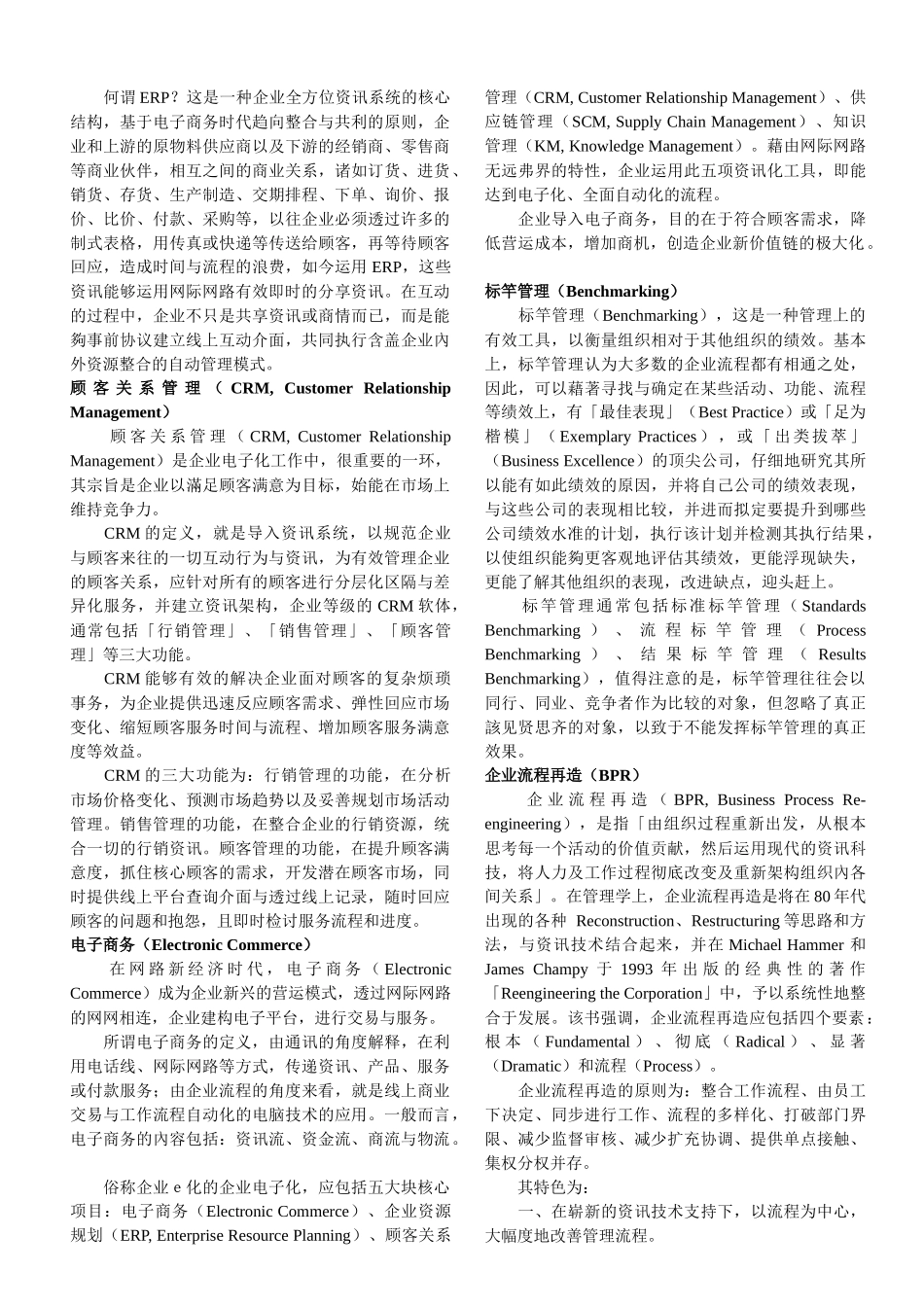 【企业管理】企业再造_第3页