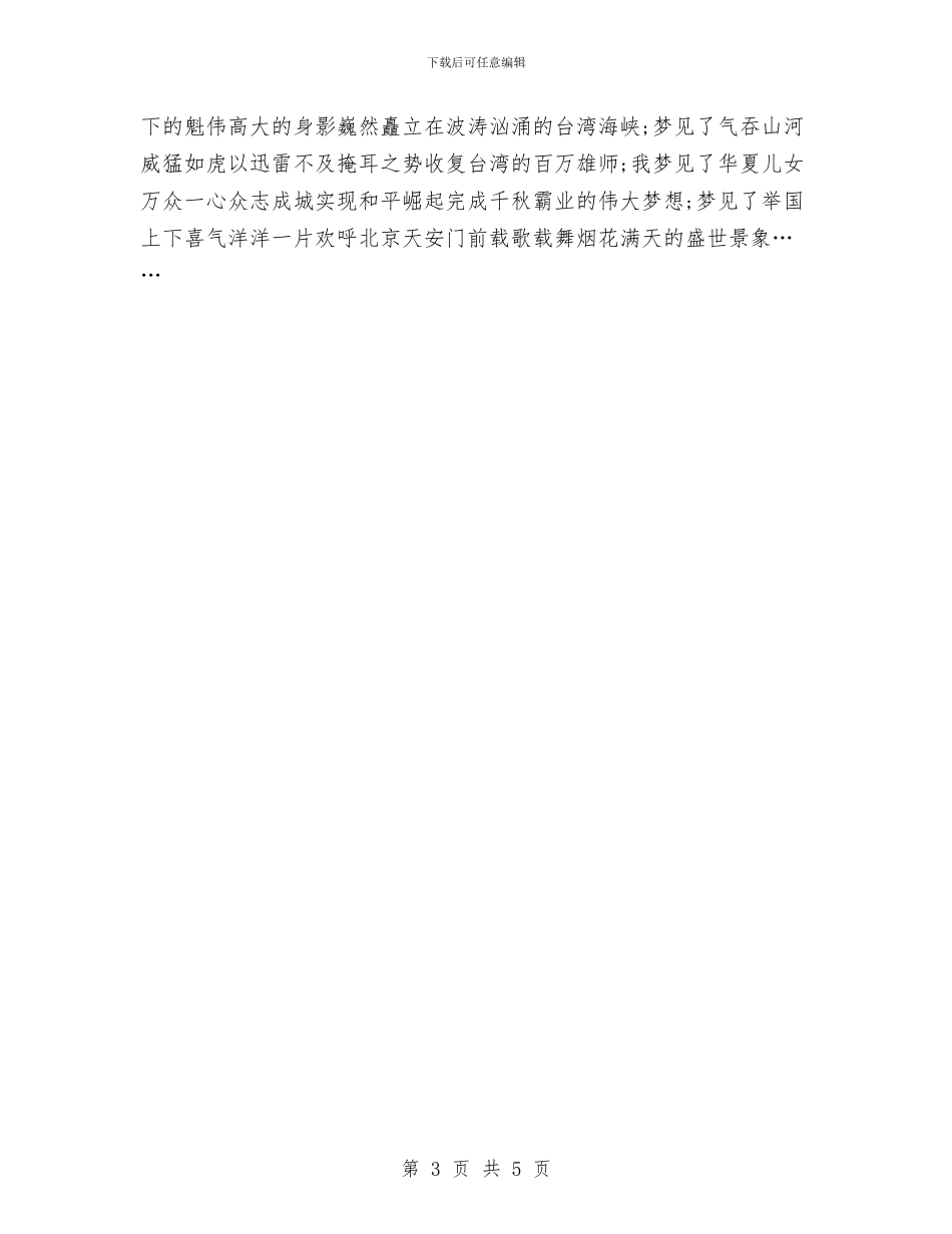 我的中国梦征文演讲稿范文与我的中国梦演讲稿汇编_第3页