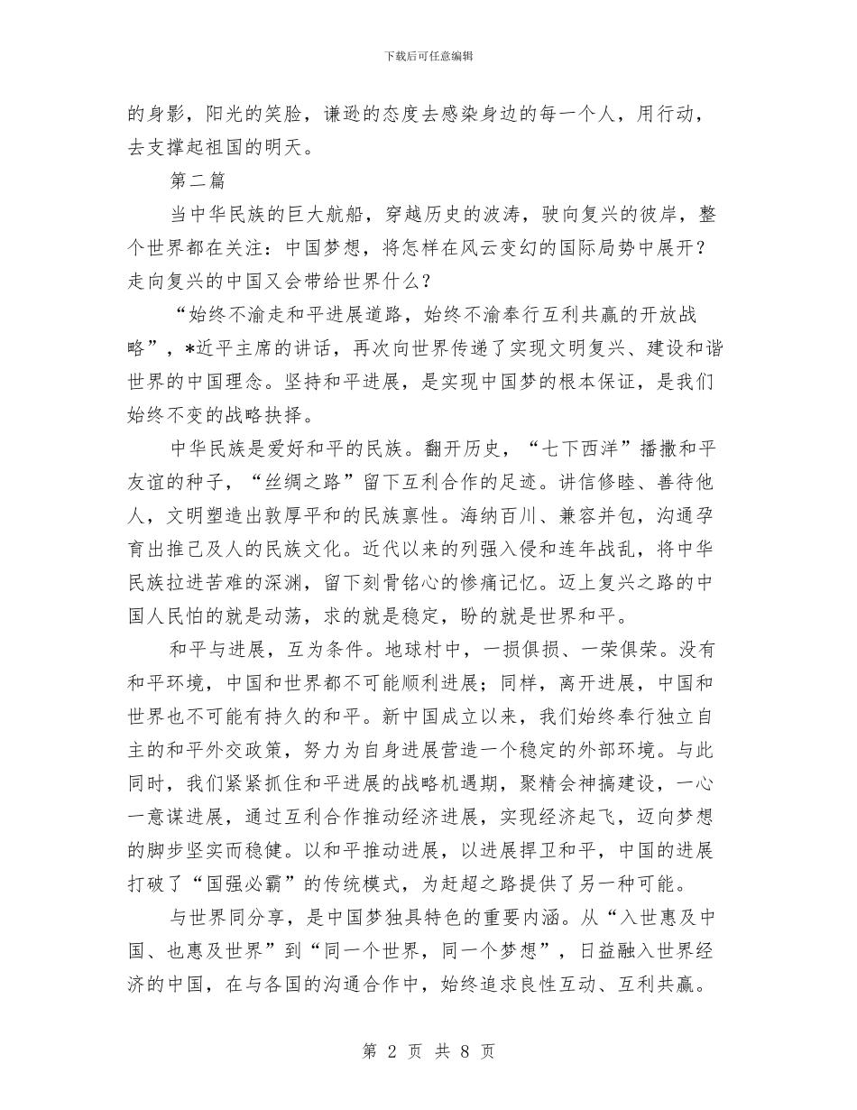 我的中国梦心得体会与我的任职前发言汇编_第2页
