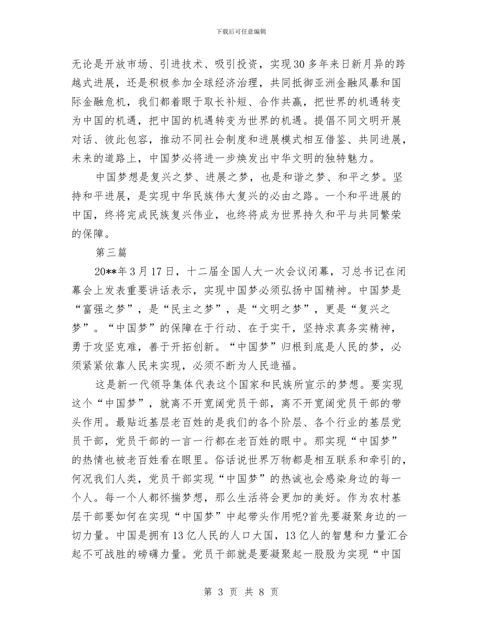 我的中国梦心得体会与我的任职前发言汇编_第3页