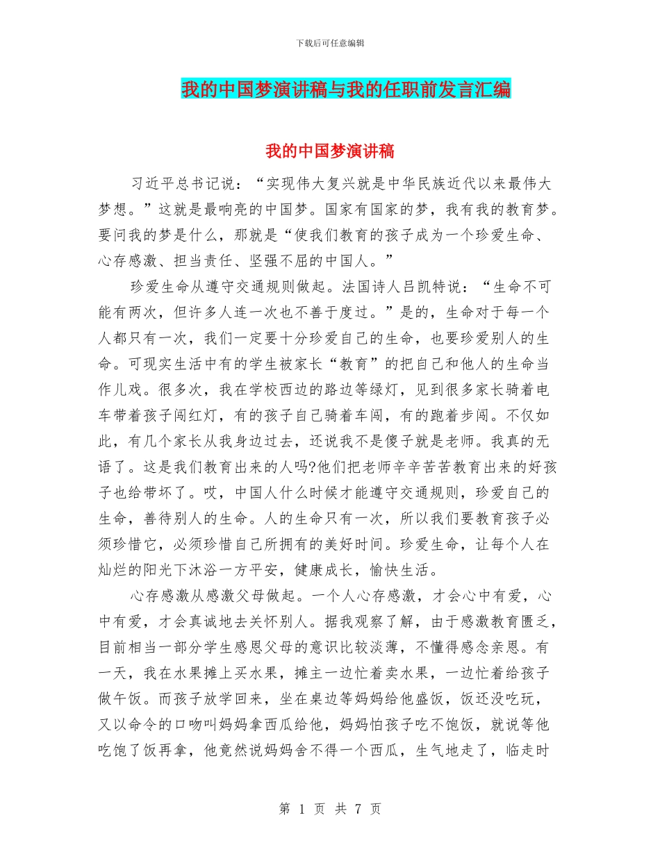 我的中国梦演讲稿与我的任职前发言汇编_第1页