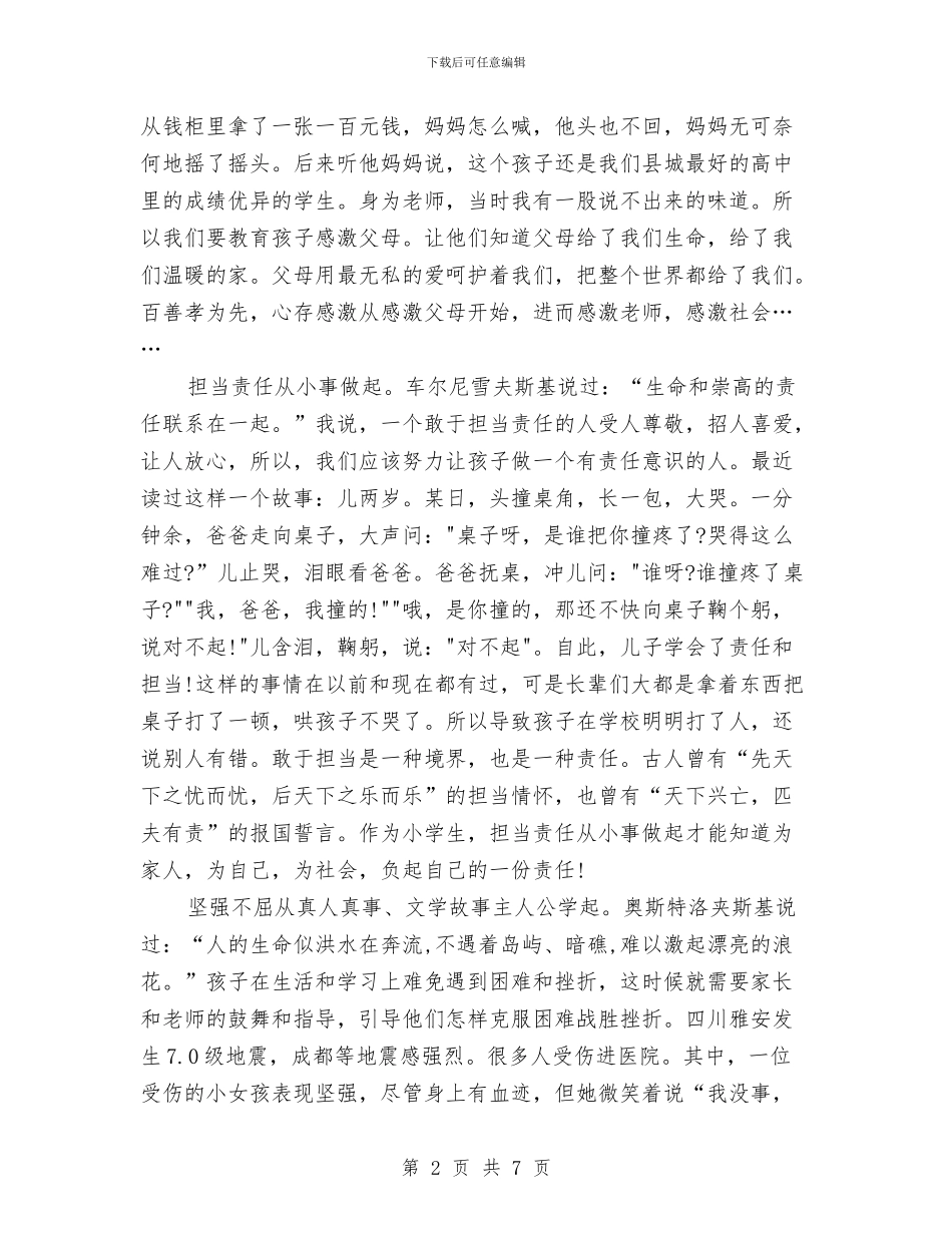 我的中国梦演讲稿与我的任职前发言汇编_第2页