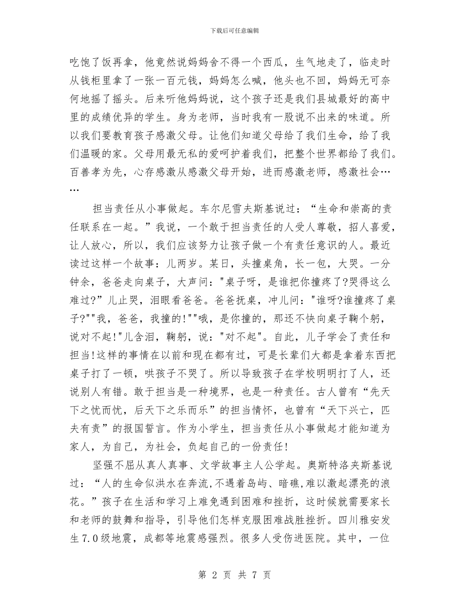 我的中国梦演讲稿与我的任职前发言汇编.doc_第2页
