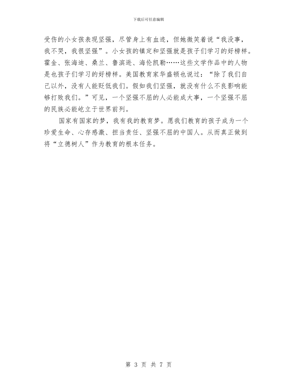 我的中国梦演讲稿与我的任职前发言汇编.doc_第3页