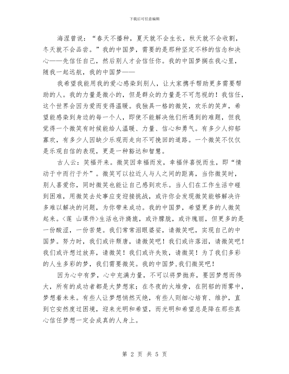 我的中国梦演讲稿：因梦想而伟大与我的中国梦演讲稿：我的工商梦汇编_第2页