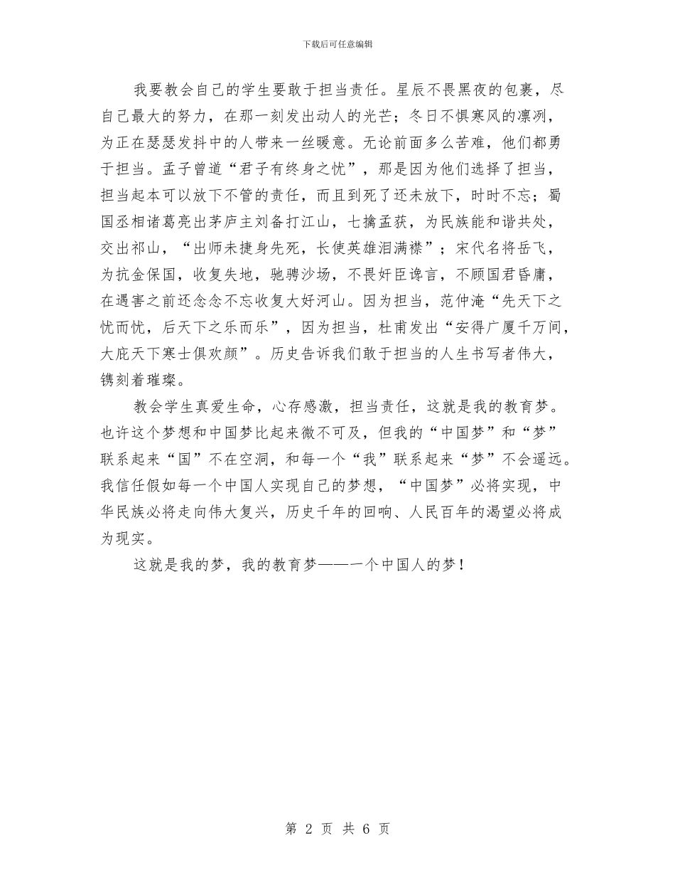 我的中国梦演讲稿：教育梦与我的中国梦演讲稿：梦想汇编_第2页