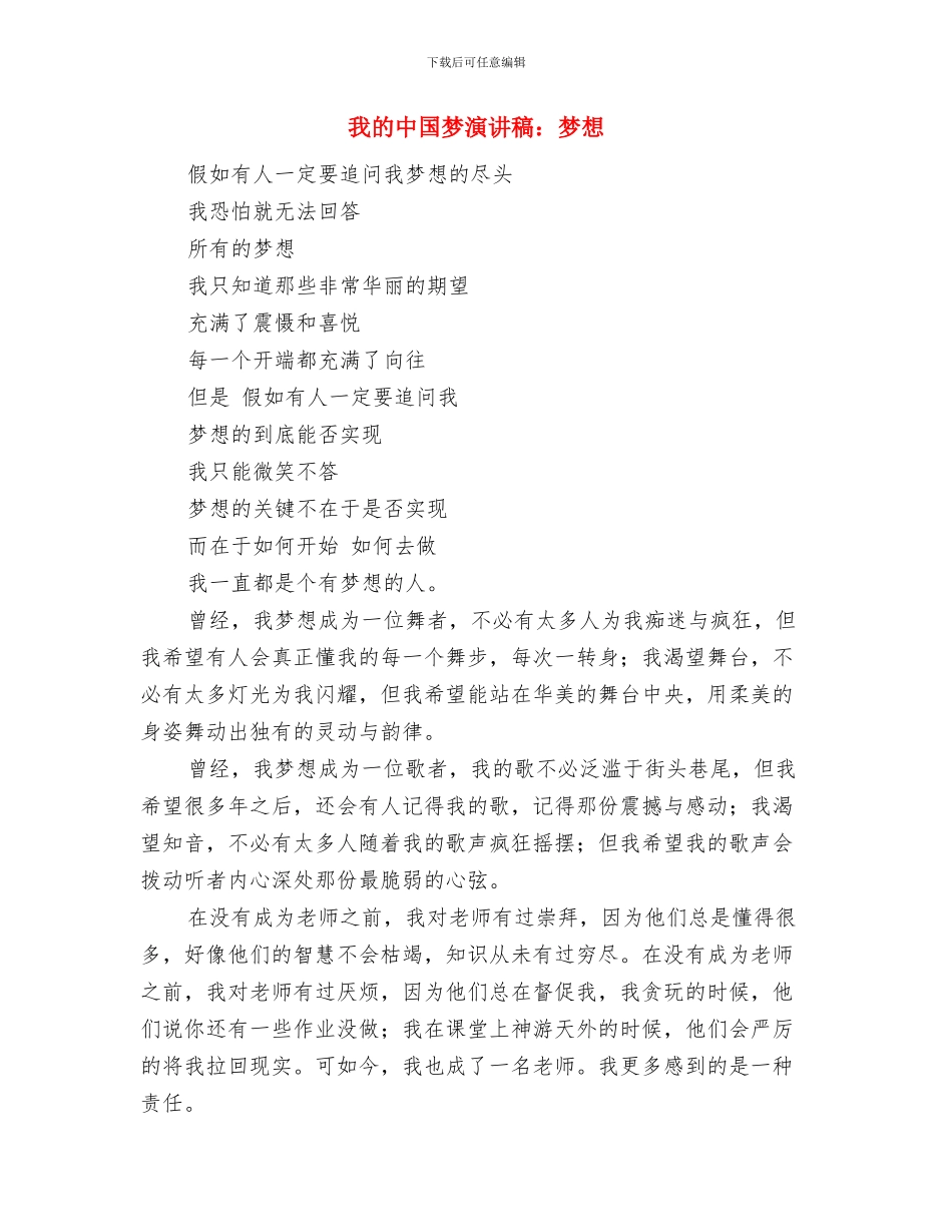 我的中国梦演讲稿：教育梦与我的中国梦演讲稿：梦想汇编_第3页