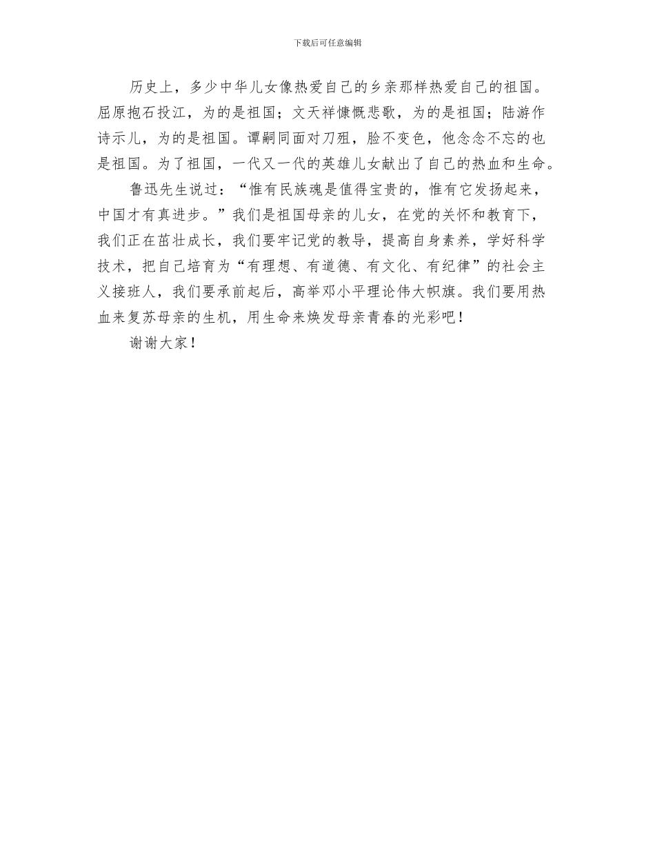 我爱我的家乡演讲稿与我爱祖国精彩演讲稿汇编_第3页