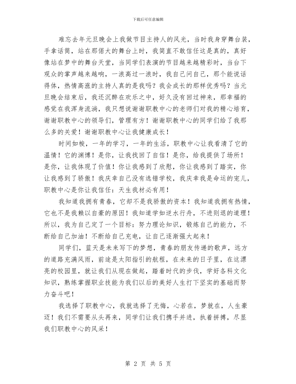 我爱我校演讲稿与我爱我的祖国演讲稿2024汇编_第2页