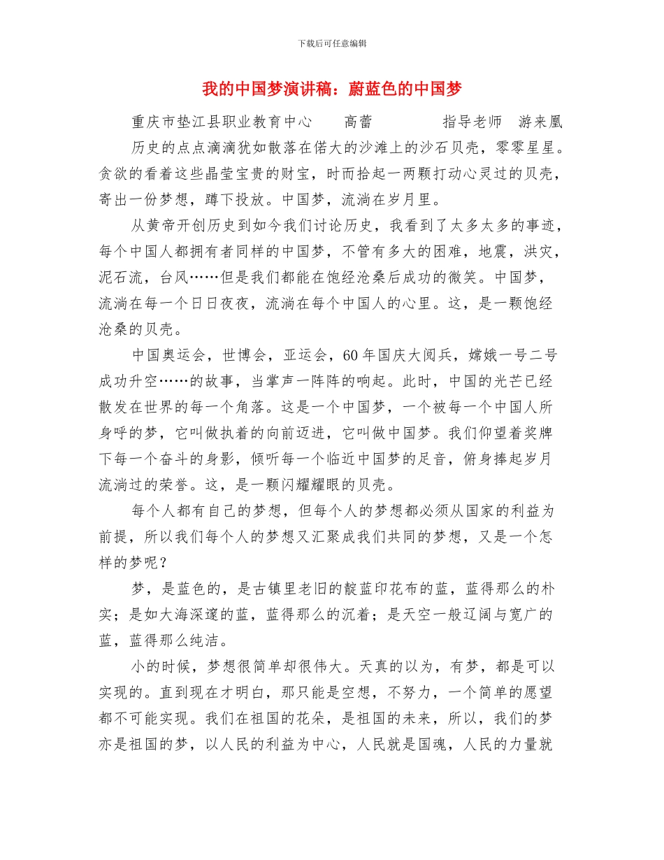 我的中国梦演讲稿：教育梦与我的中国梦演讲稿：蔚蓝色的中国梦汇编_第3页