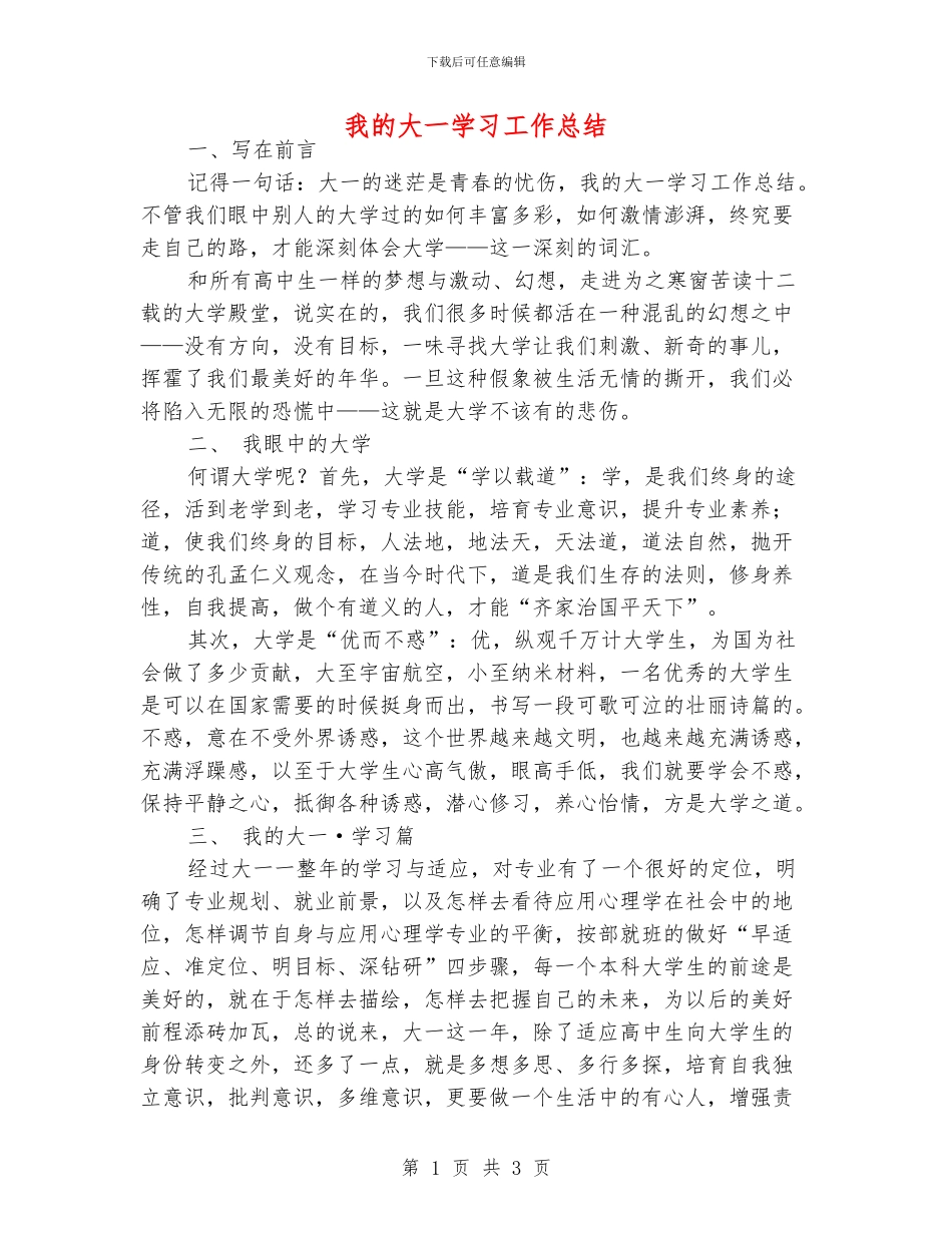我的大一学习工作总结_第1页