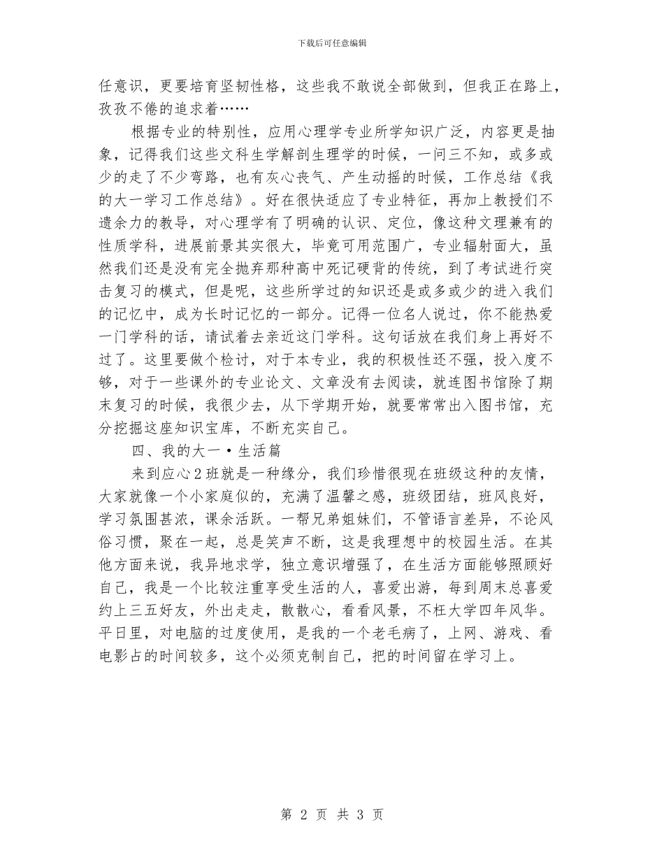 我的大一学习工作总结_第2页
