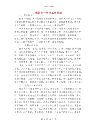 我的大一学习工作总结