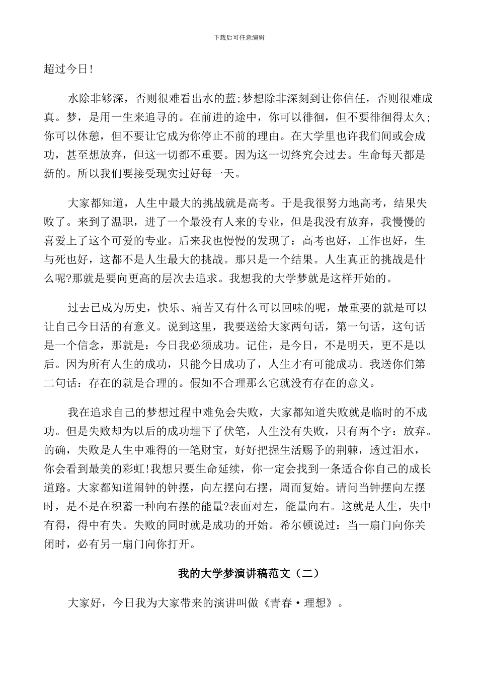 我的大学梦演讲稿范文_第2页