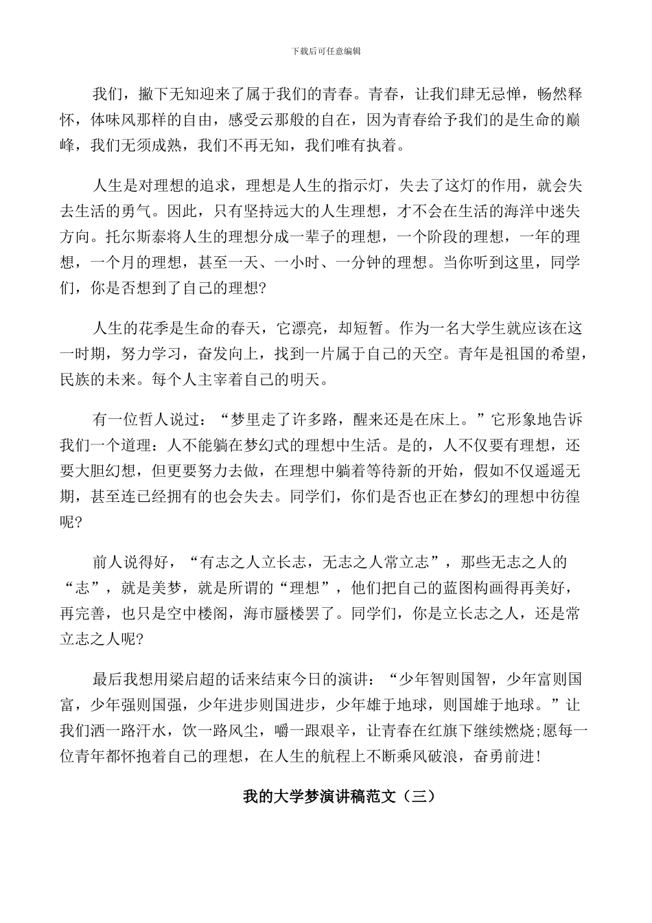 我的大学梦演讲稿范文_第3页