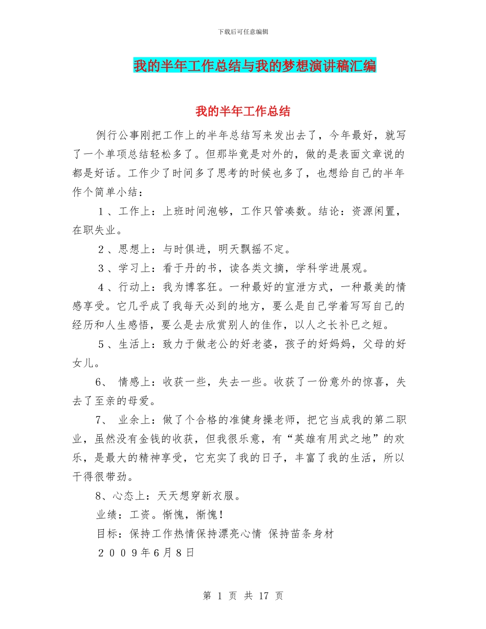 我的半年工作总结与我的梦想演讲稿汇编_第1页