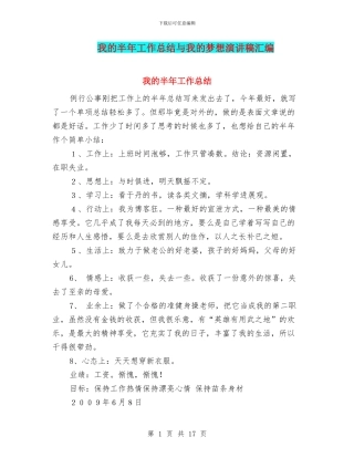 我的半年工作总结与我的梦想演讲稿汇编