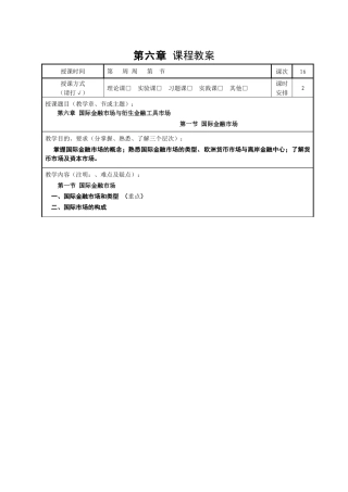 第六章国际金融市场与衍生金融工具市场