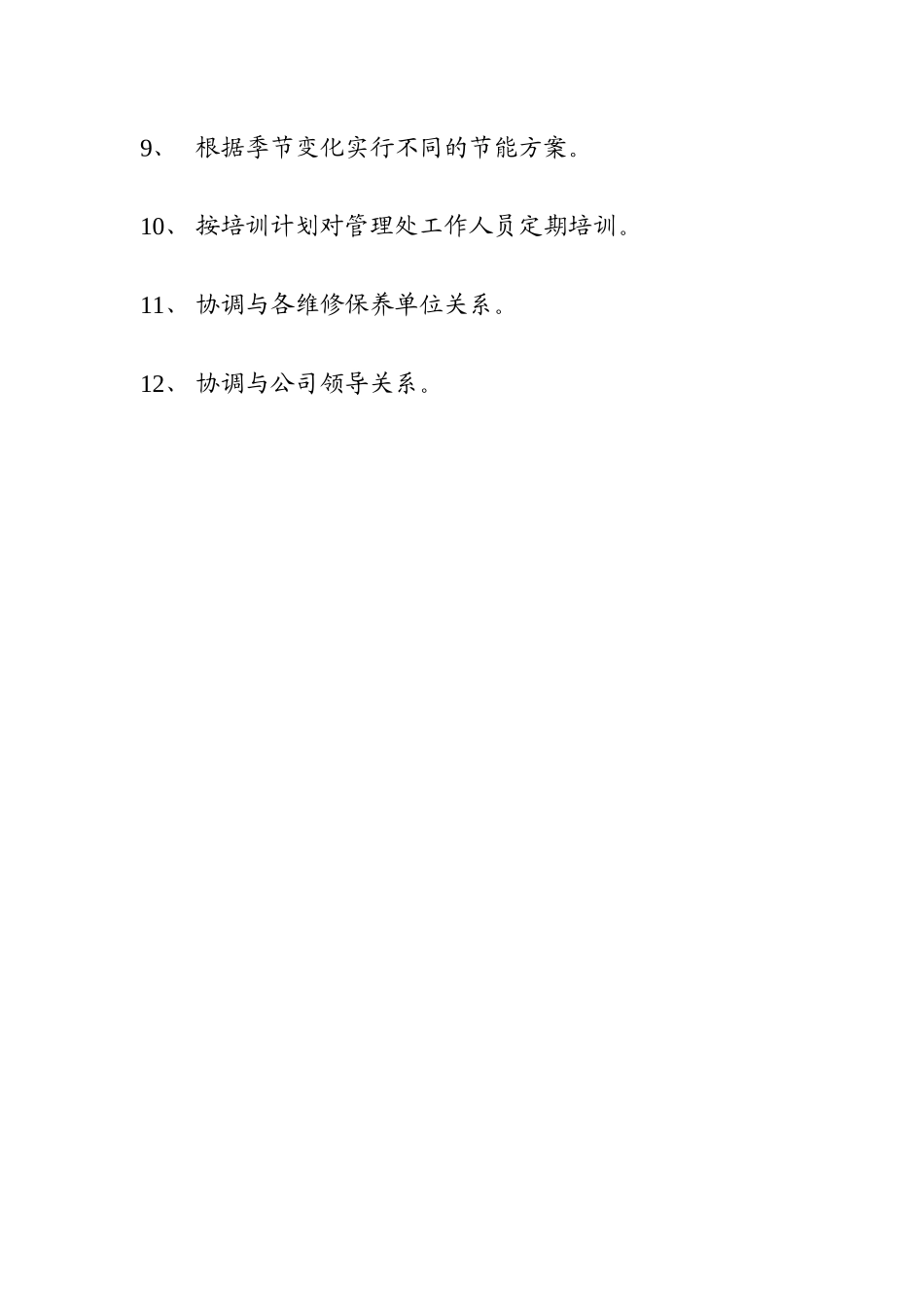 物业管理处人员的岗位职责_第2页