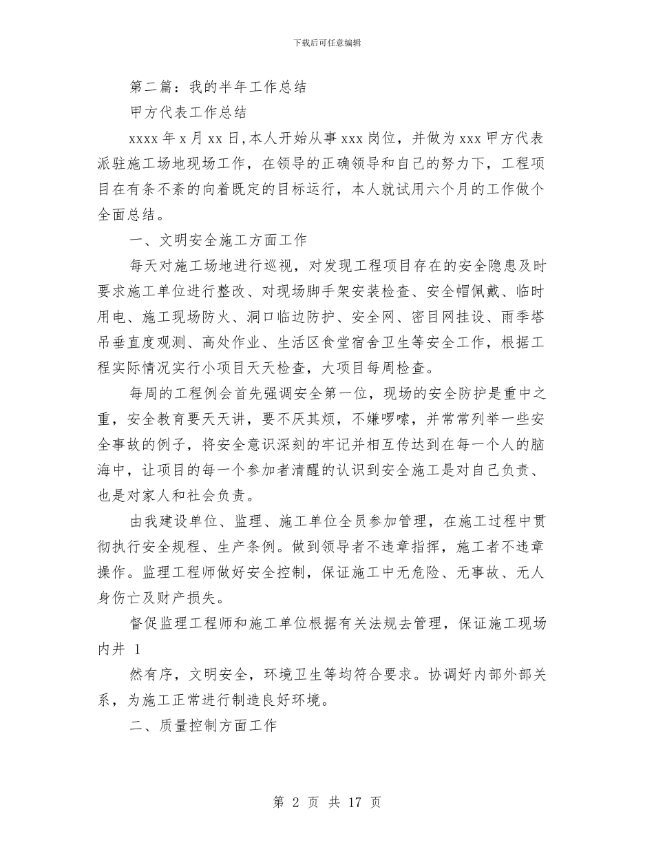 我的半年工作总结与我的梦想演讲稿范文汇编_第2页