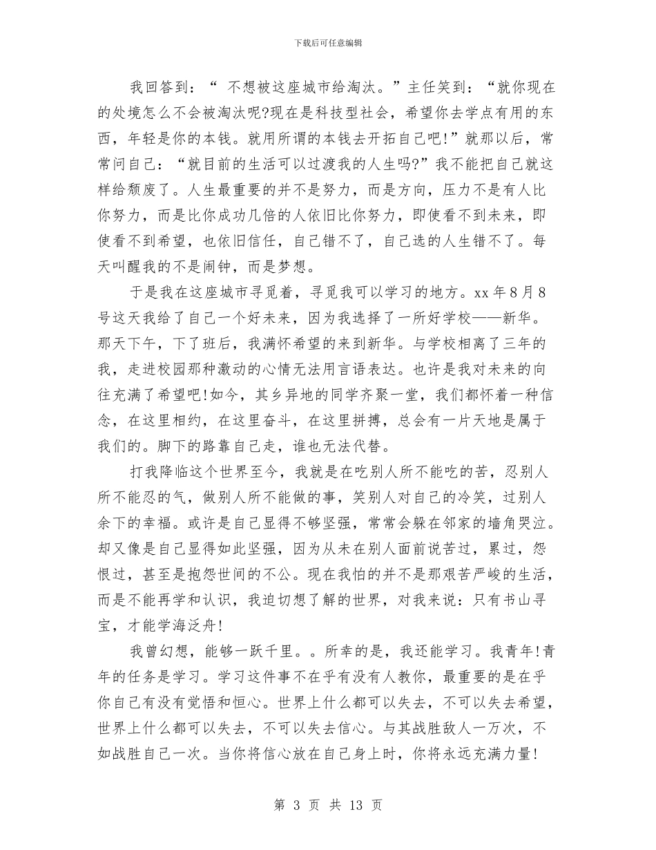 我的奋斗演讲稿3篇与我的安全承诺书汇编_第3页