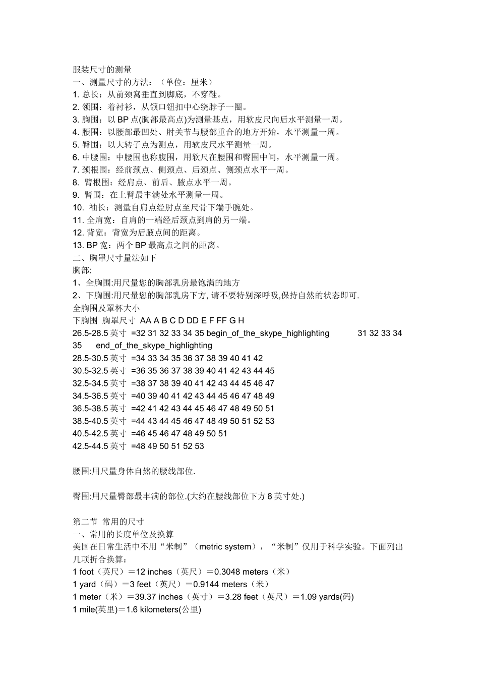 服装不同规格尺寸、日常尺寸明细_第1页