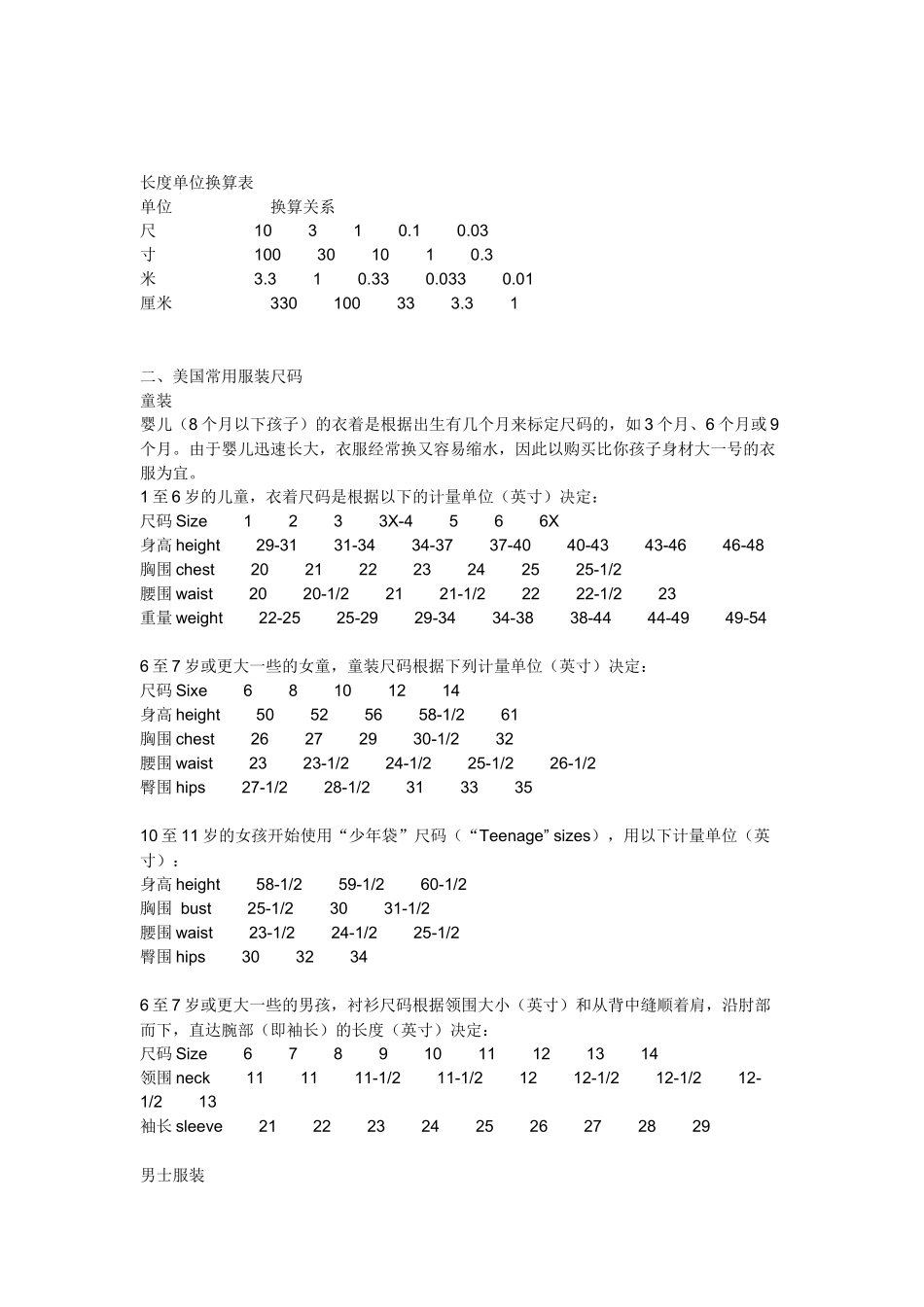 服装不同规格尺寸、日常尺寸明细_第2页