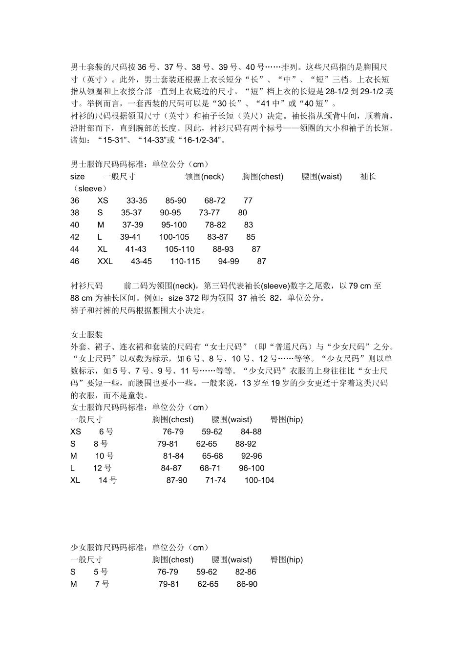 服装不同规格尺寸、日常尺寸明细_第3页