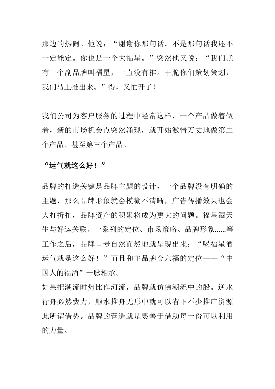 金六福及福星酒广告策划手记讲义_第2页