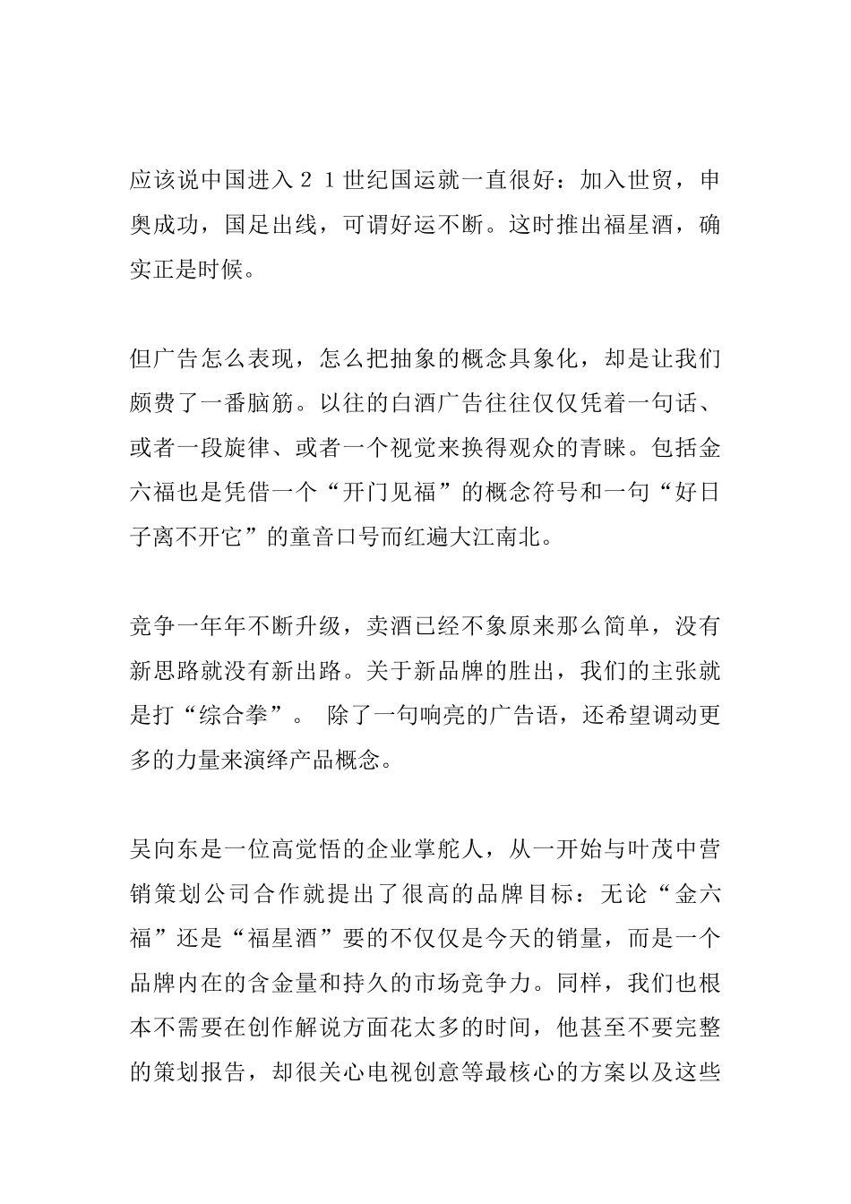 金六福及福星酒广告策划手记讲义_第3页