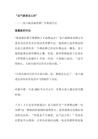 金六福及福星酒广告策划手记讲义