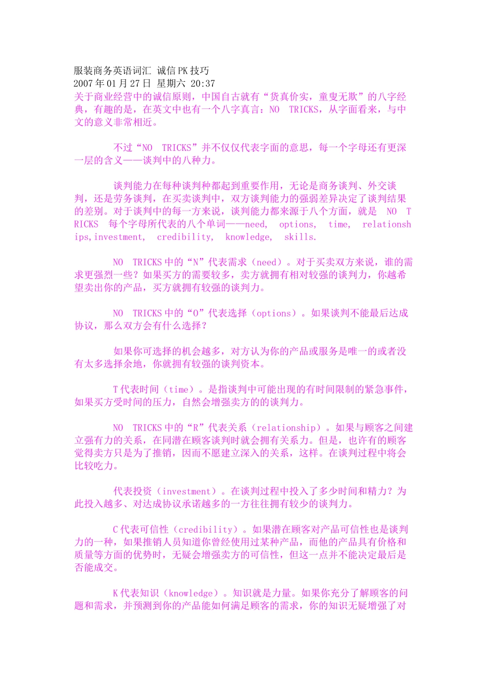 服装商务英语词汇 诚信PK技巧_第1页