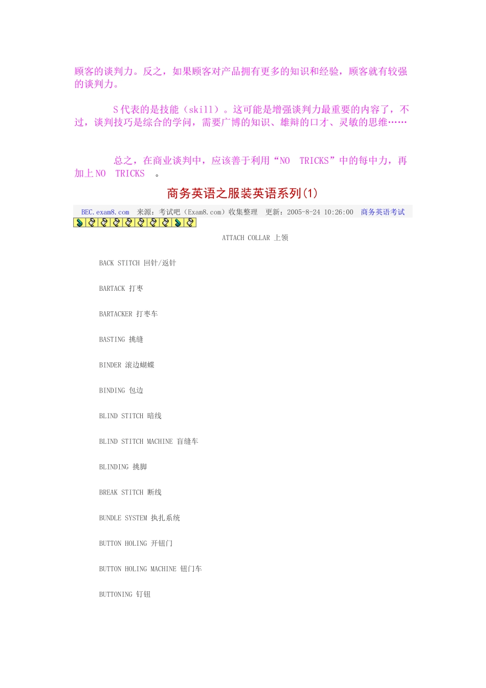 服装商务英语词汇 诚信PK技巧_第2页