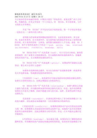 服装商务英语词汇 诚信PK技巧