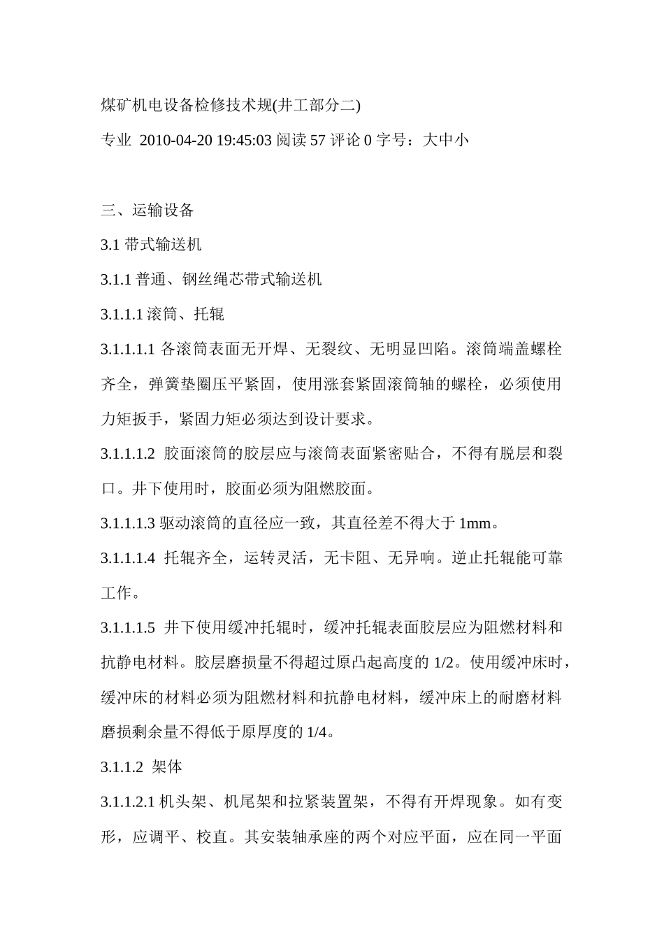 煤矿机电设备检修技术规(井工部分二)_第1页