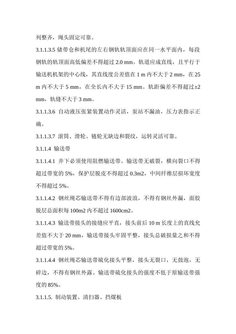 煤矿机电设备检修技术规(井工部分二)_第3页