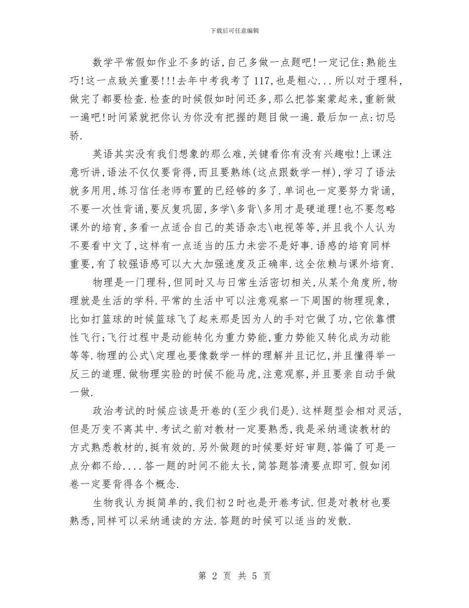 我的学习计划范文与我的英语学习计划范文汇编_第2页